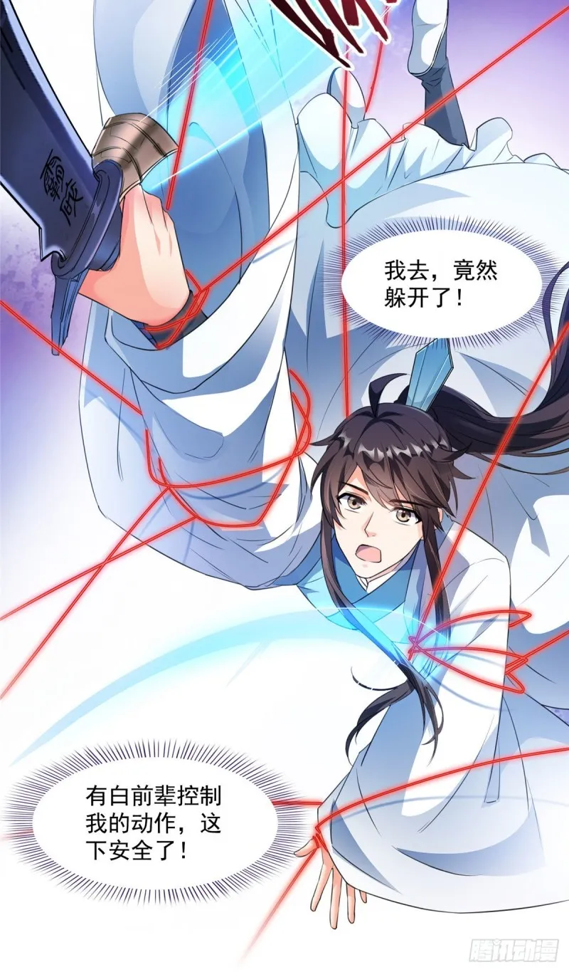 346 高升师兄狂虐凌夜 第37页