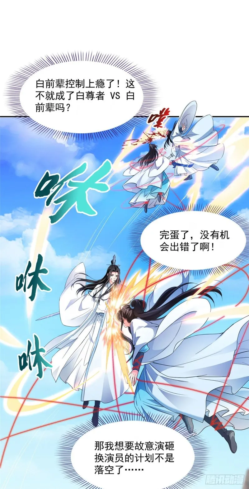 346 高升师兄狂虐凌夜 第38页