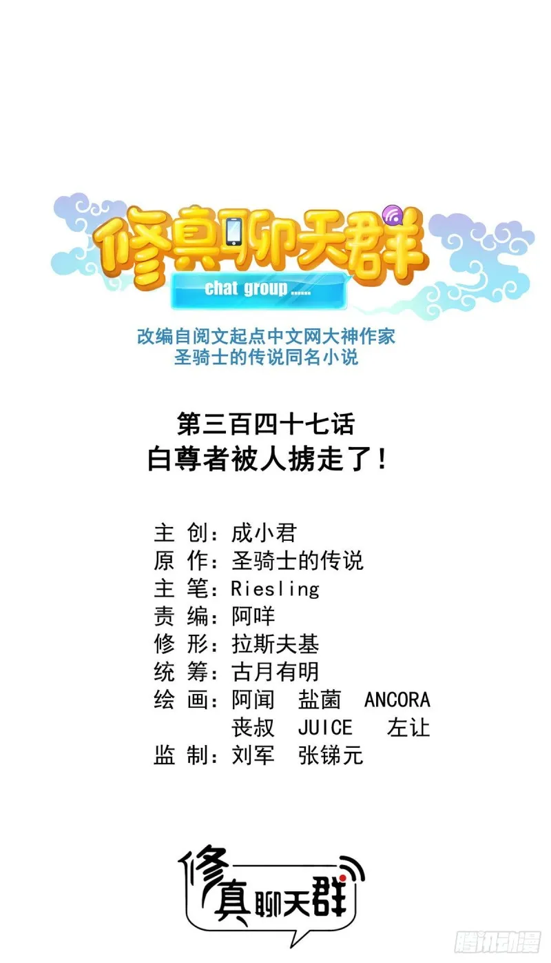 347 白尊者被人掳走了！ 第1页