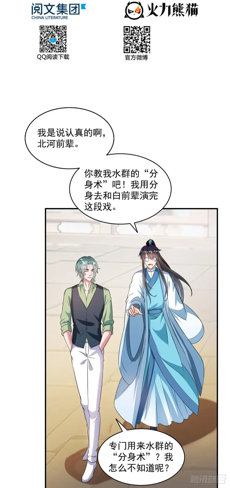 347 白尊者被人掳走了！ 第2页