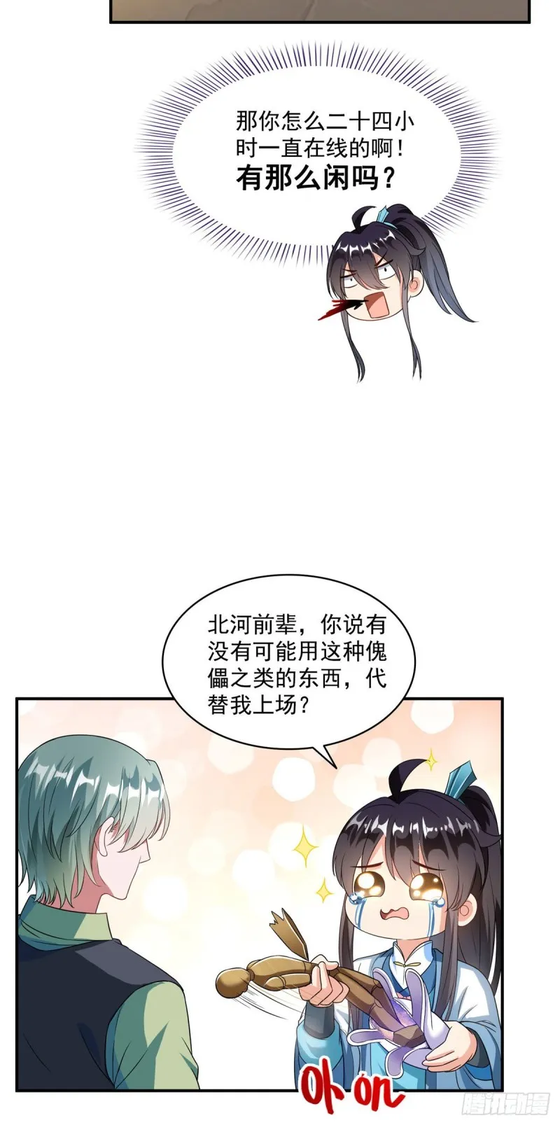 347 白尊者被人掳走了！ 第3页