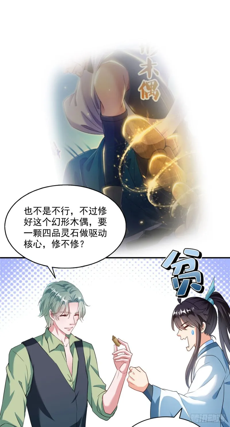 347 白尊者被人掳走了！ 第4页
