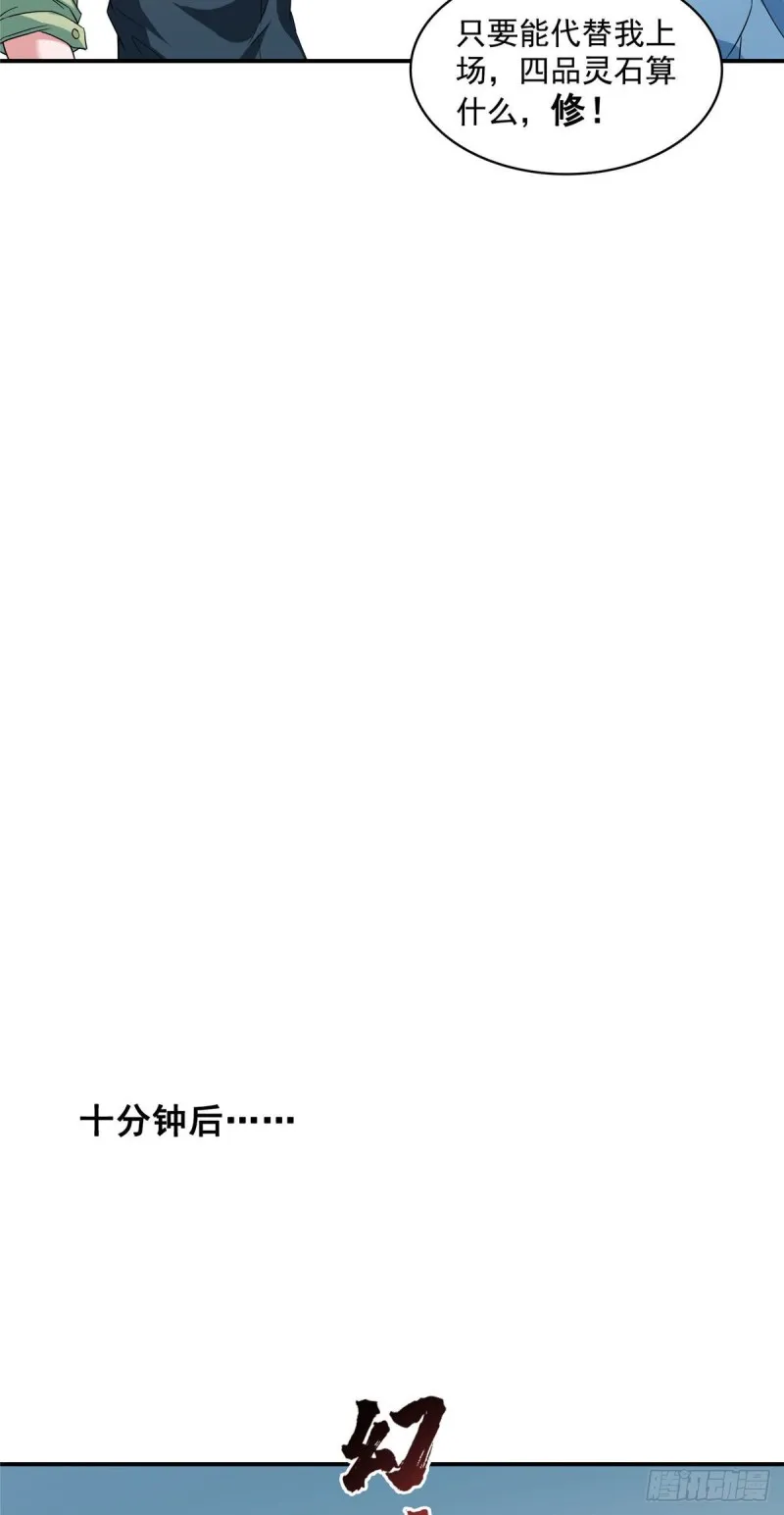 347 白尊者被人掳走了！ 第5页