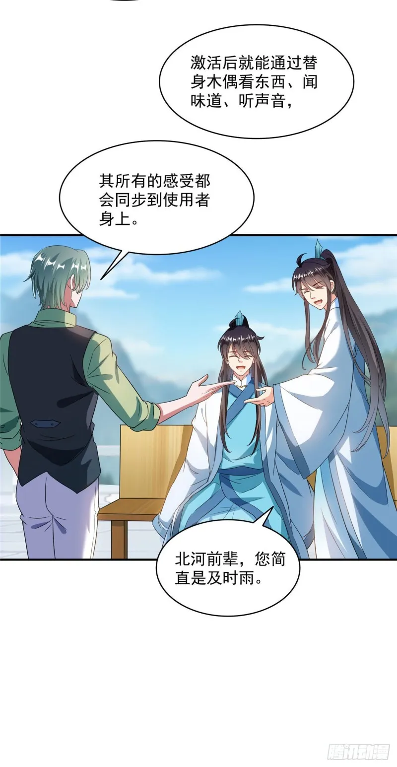 347 白尊者被人掳走了！ 第7页