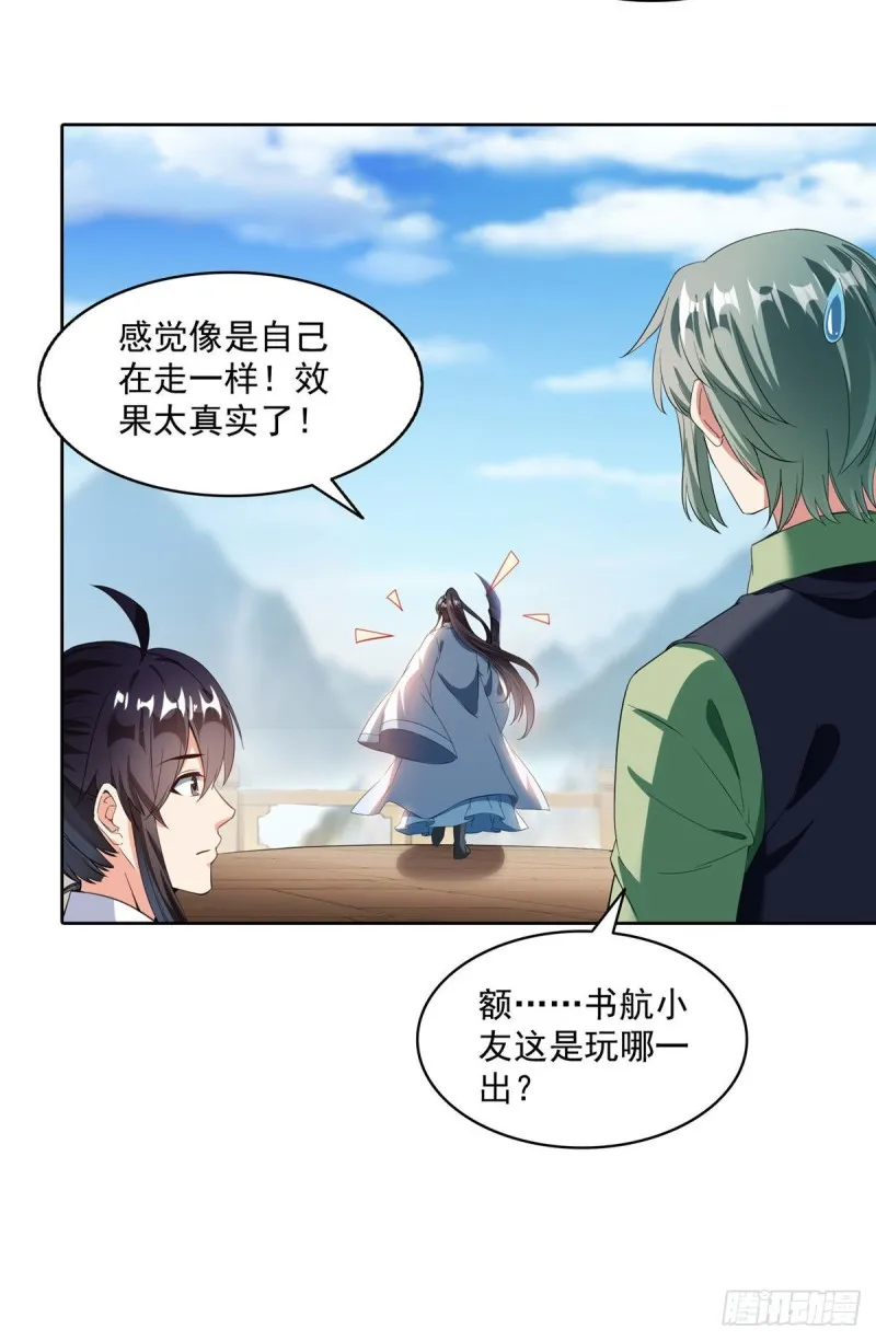 347 白尊者被人掳走了！ 第9页