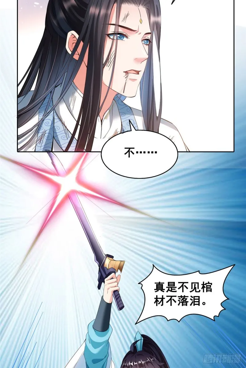 347 白尊者被人掳走了！ 第14页