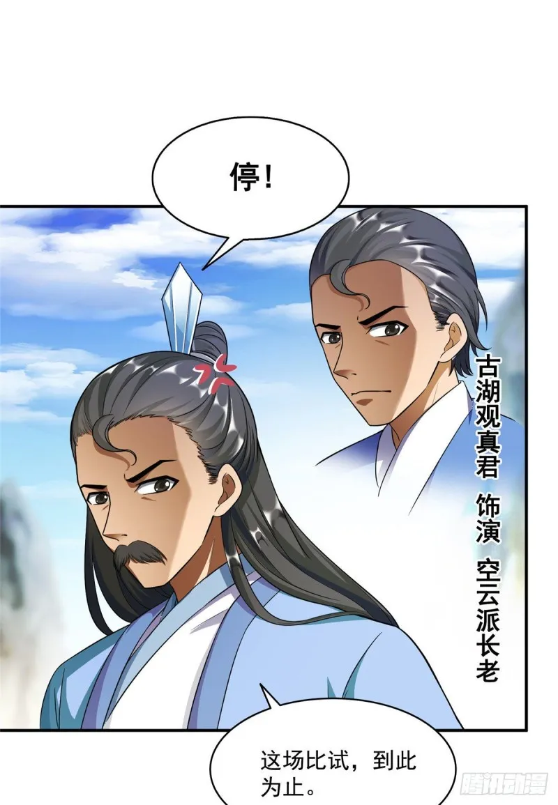 347 白尊者被人掳走了！ 第16页