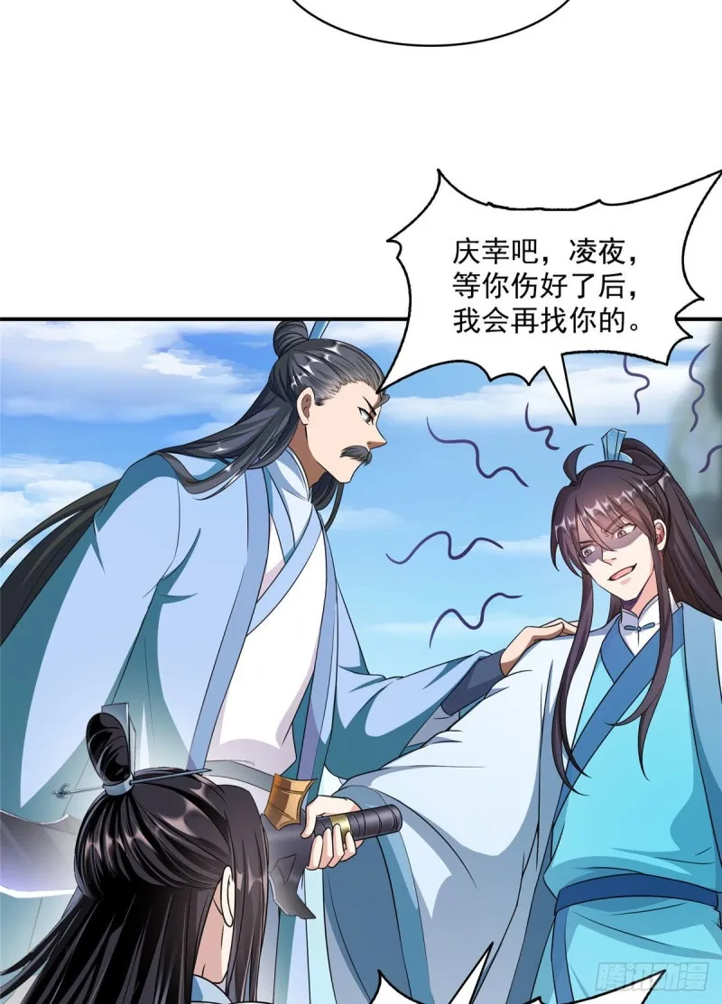 347 白尊者被人掳走了！ 第17页