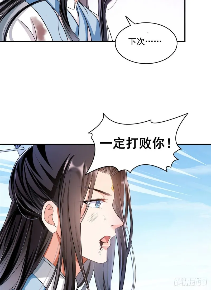 347 白尊者被人掳走了！ 第19页