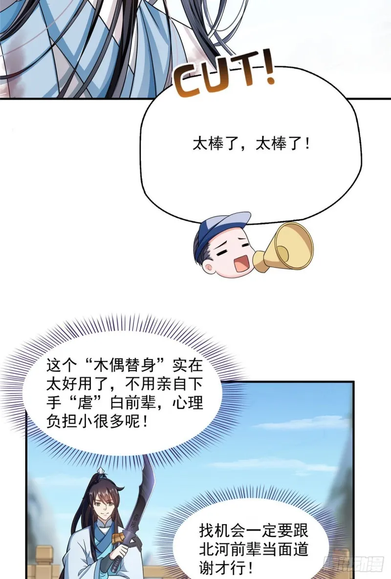 347 白尊者被人掳走了！ 第20页