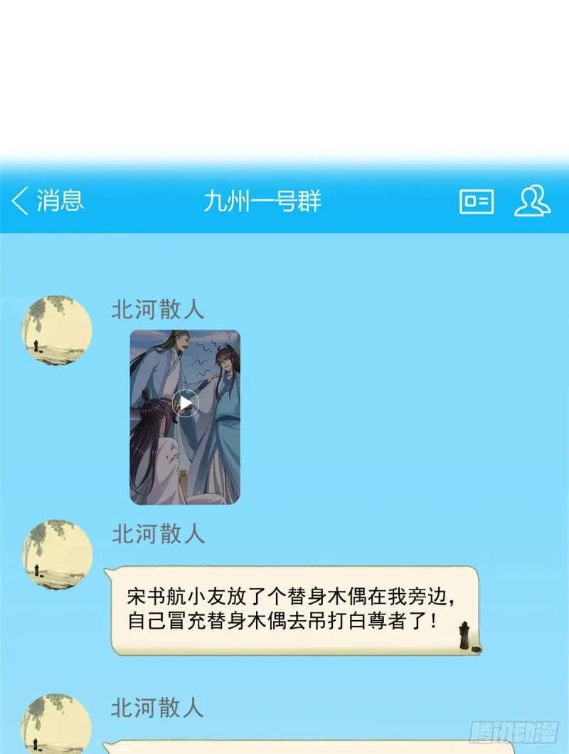347 白尊者被人掳走了！ 第22页