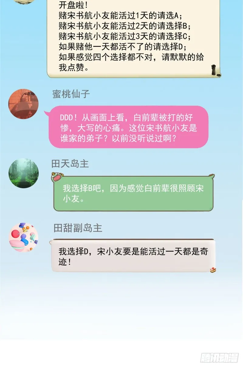 347 白尊者被人掳走了！ 第23页