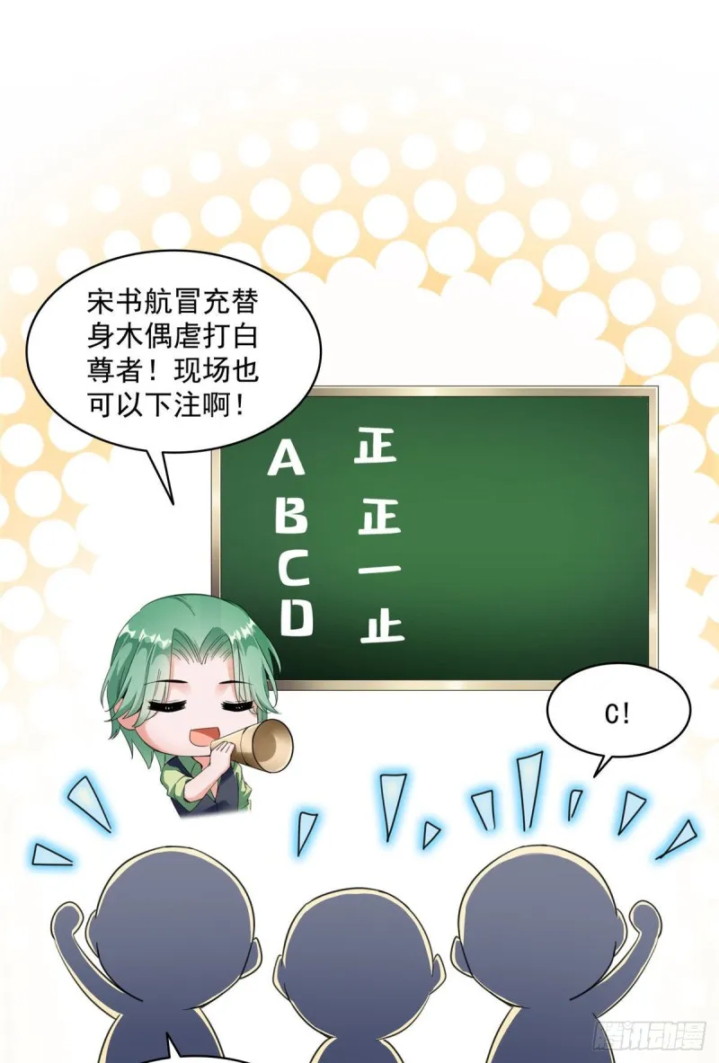 347 白尊者被人掳走了！ 第24页