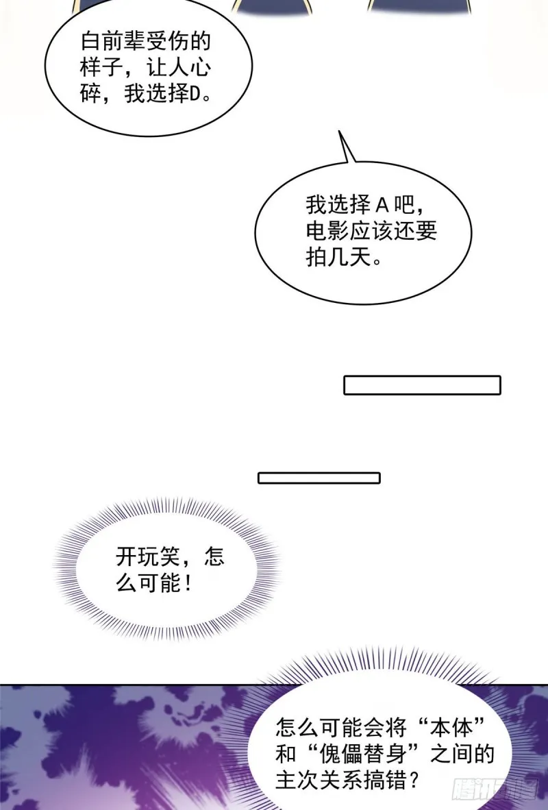 347 白尊者被人掳走了！ 第25页