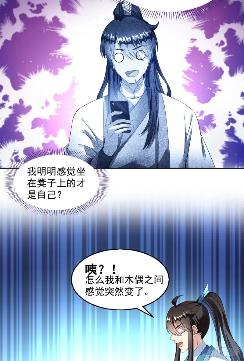 347 白尊者被人掳走了！ 第26页