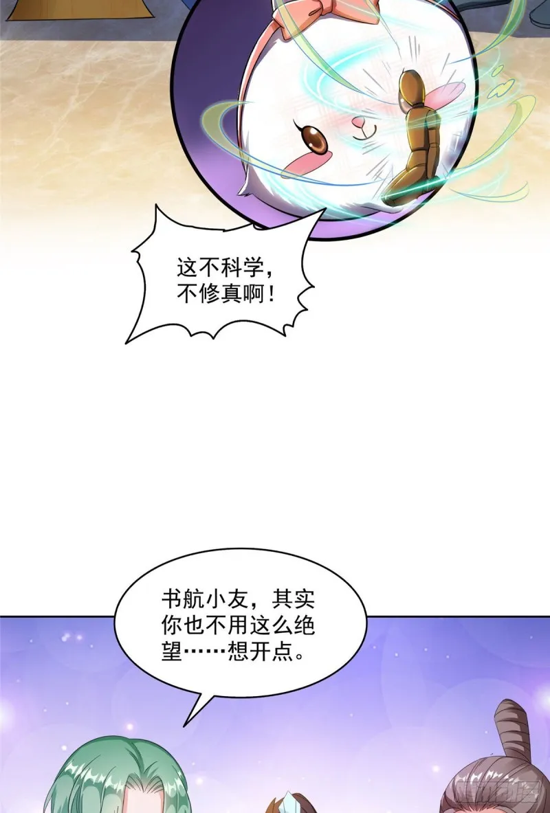 347 白尊者被人掳走了！ 第28页