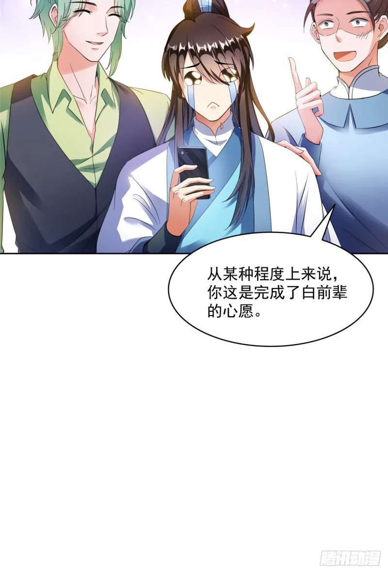 347 白尊者被人掳走了！ 第29页