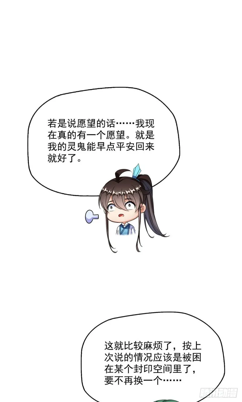 347 白尊者被人掳走了！ 第33页