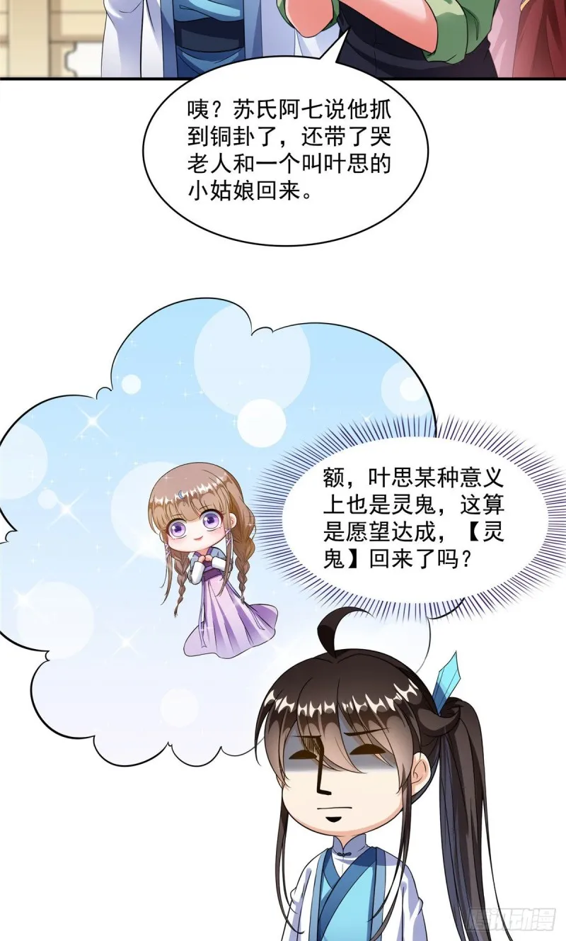 347 白尊者被人掳走了！ 第35页