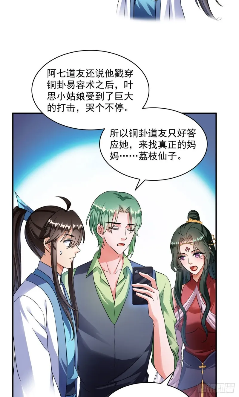 347 白尊者被人掳走了！ 第36页