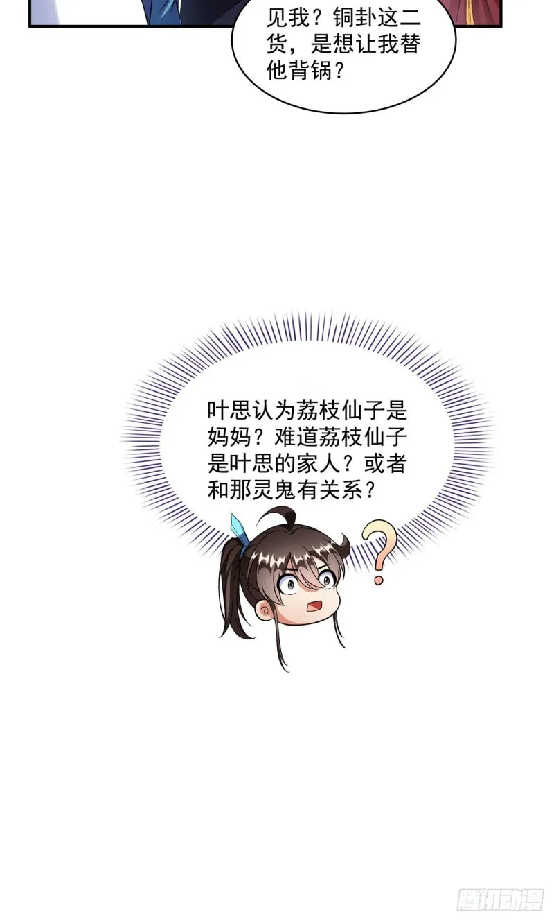 347 白尊者被人掳走了！ 第37页