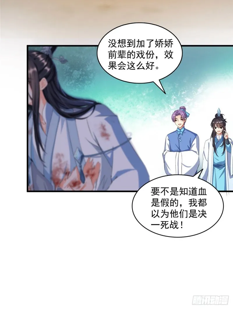 347 白尊者被人掳走了！ 第43页