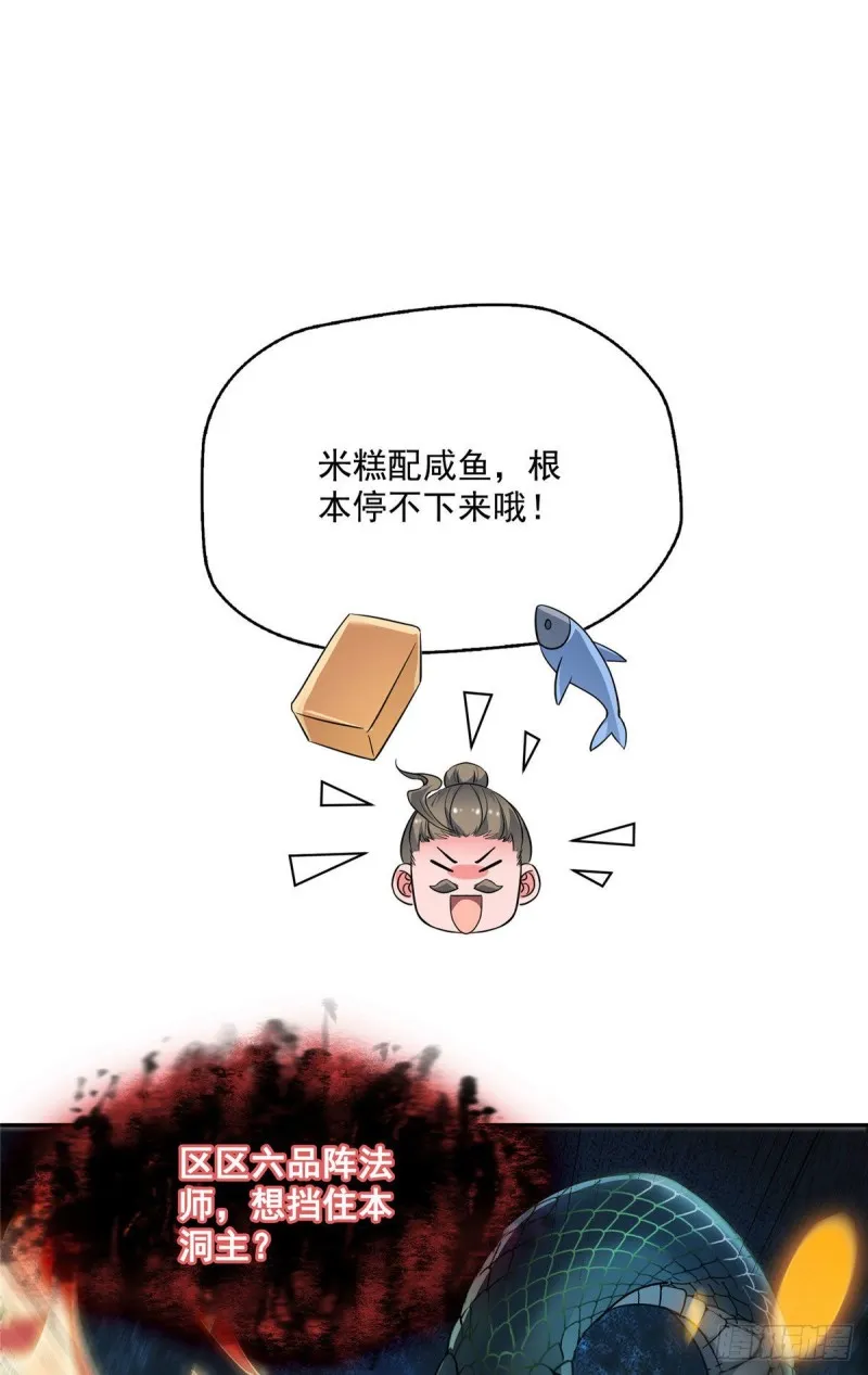 347 白尊者被人掳走了！ 第48页