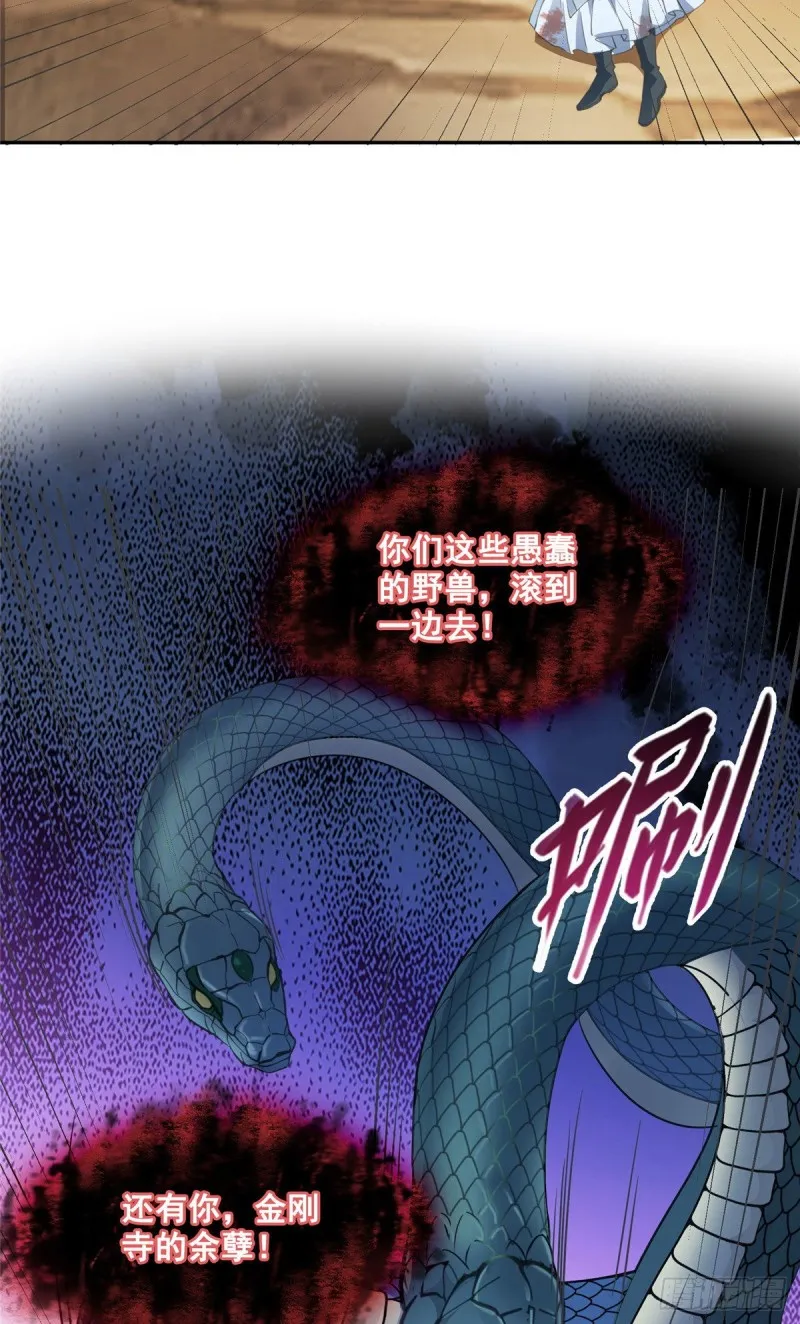 347 白尊者被人掳走了！ 第54页