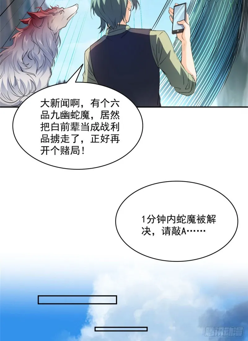 347 白尊者被人掳走了！ 第57页