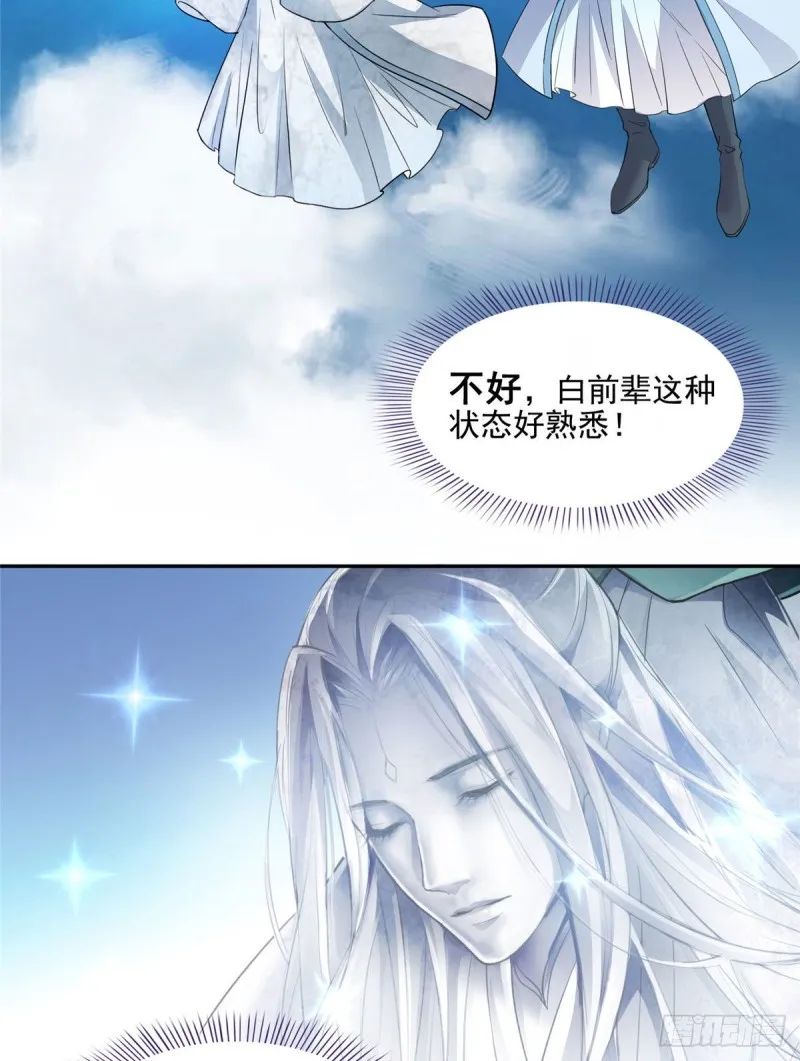 347 白尊者被人掳走了！ 第60页