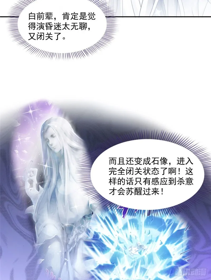 347 白尊者被人掳走了！ 第61页
