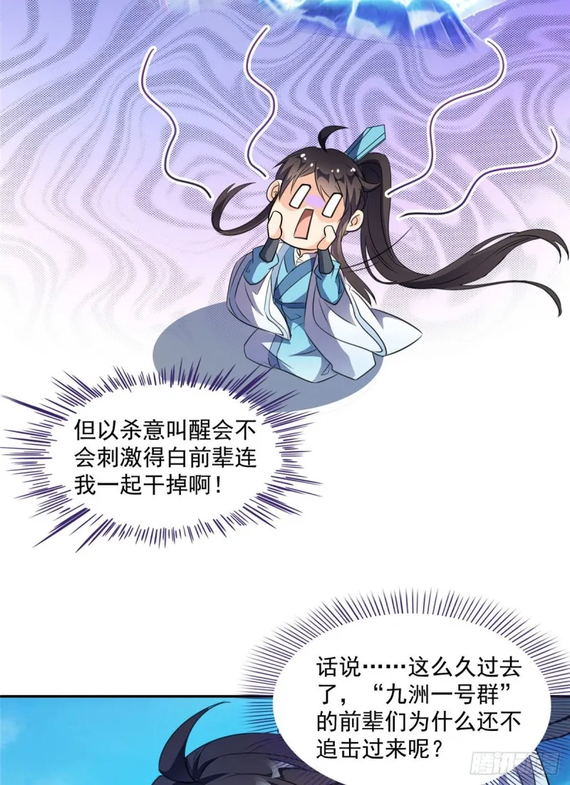 347 白尊者被人掳走了！ 第62页