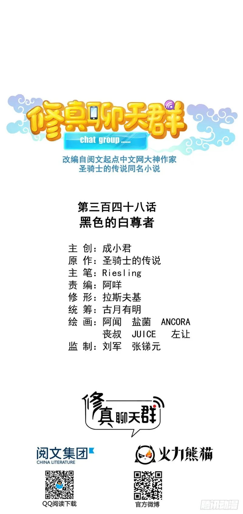 348 黑色的白尊者 第1页