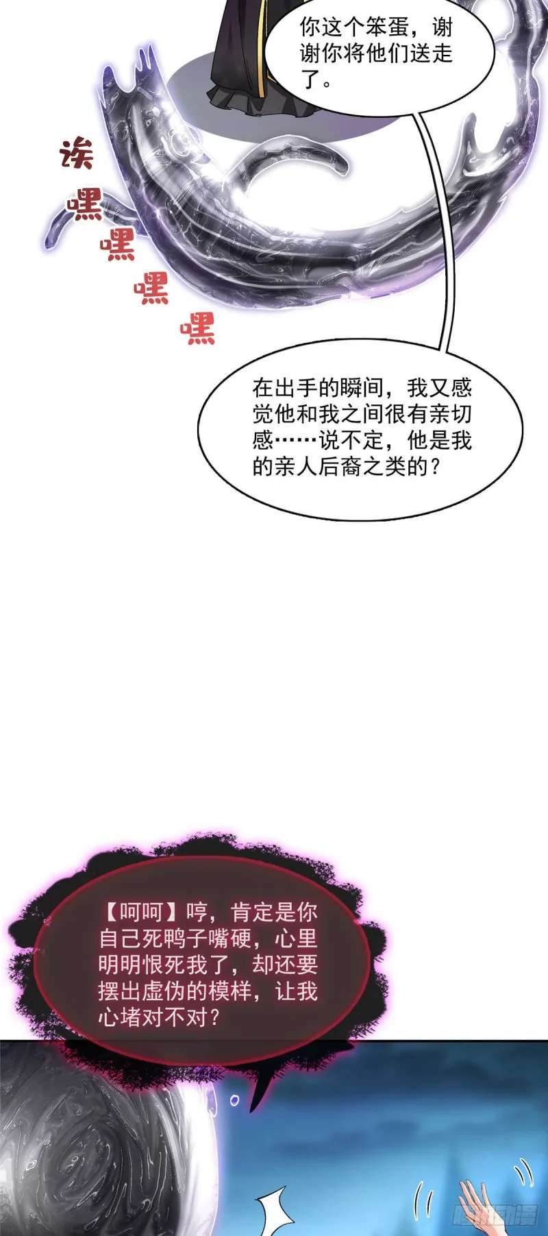 348 黑色的白尊者 第29页