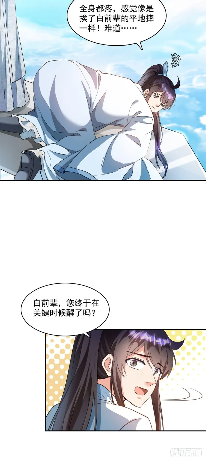 348 黑色的白尊者 第31页