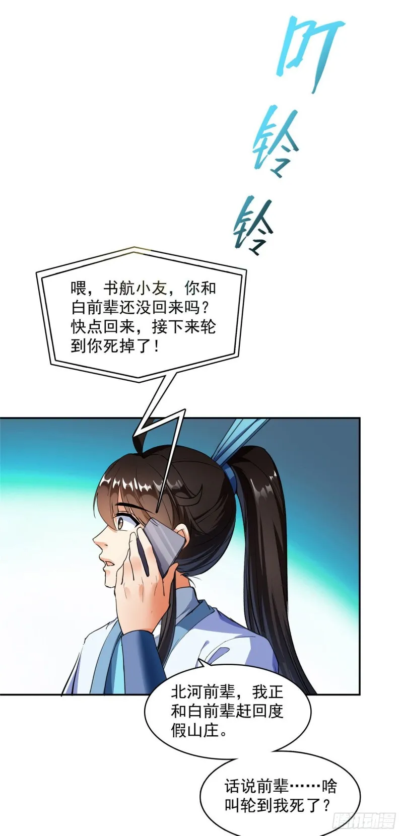 348 黑色的白尊者 第33页