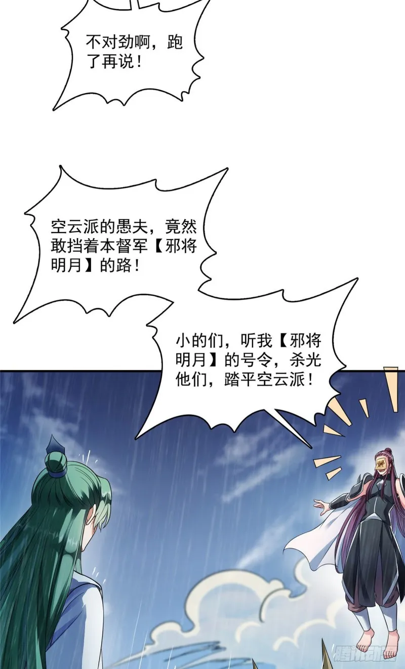 348 黑色的白尊者 第40页