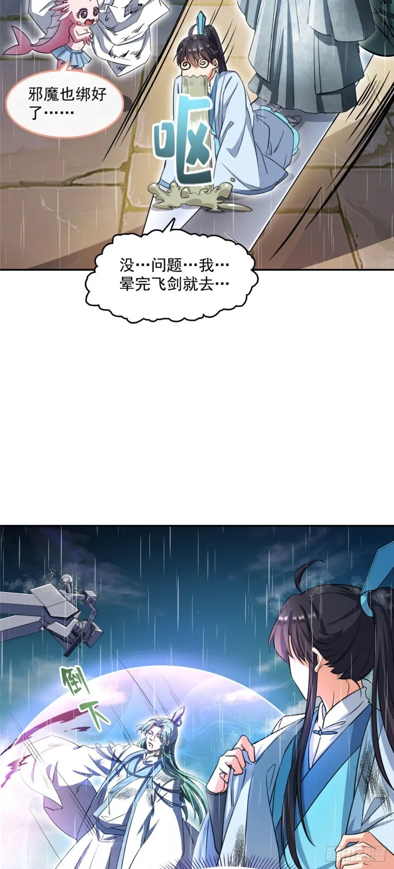 348 黑色的白尊者 第47页