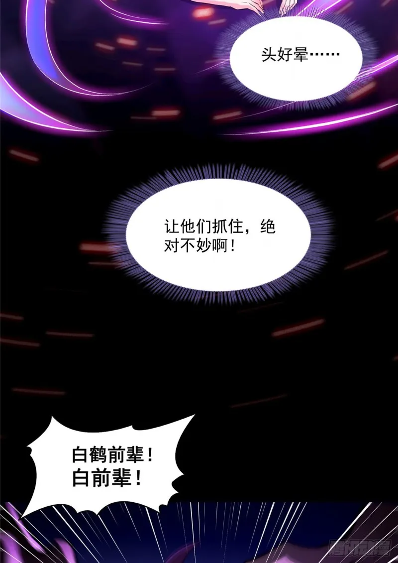 349 宋先生别秀了快倒地身亡 第45页