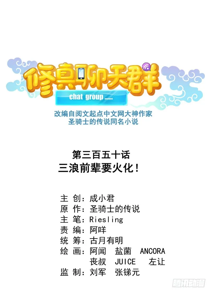350 三浪前辈要火化！ 第1页