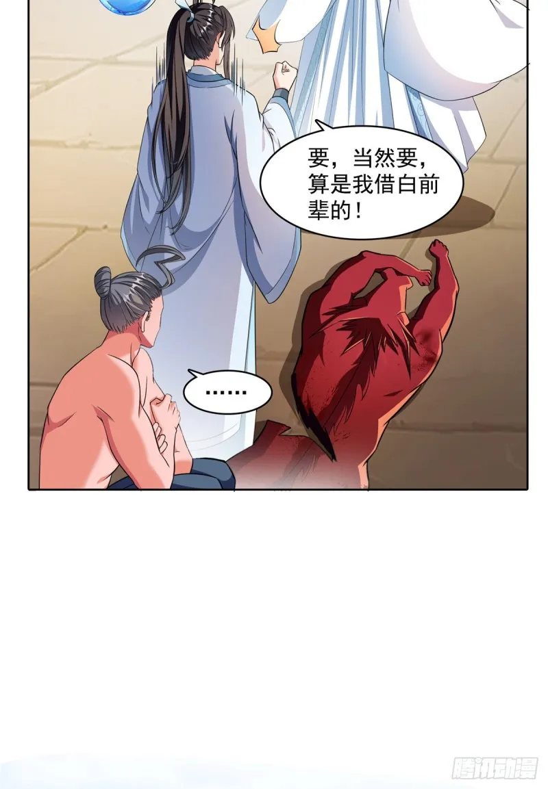 350 三浪前辈要火化！ 第11页