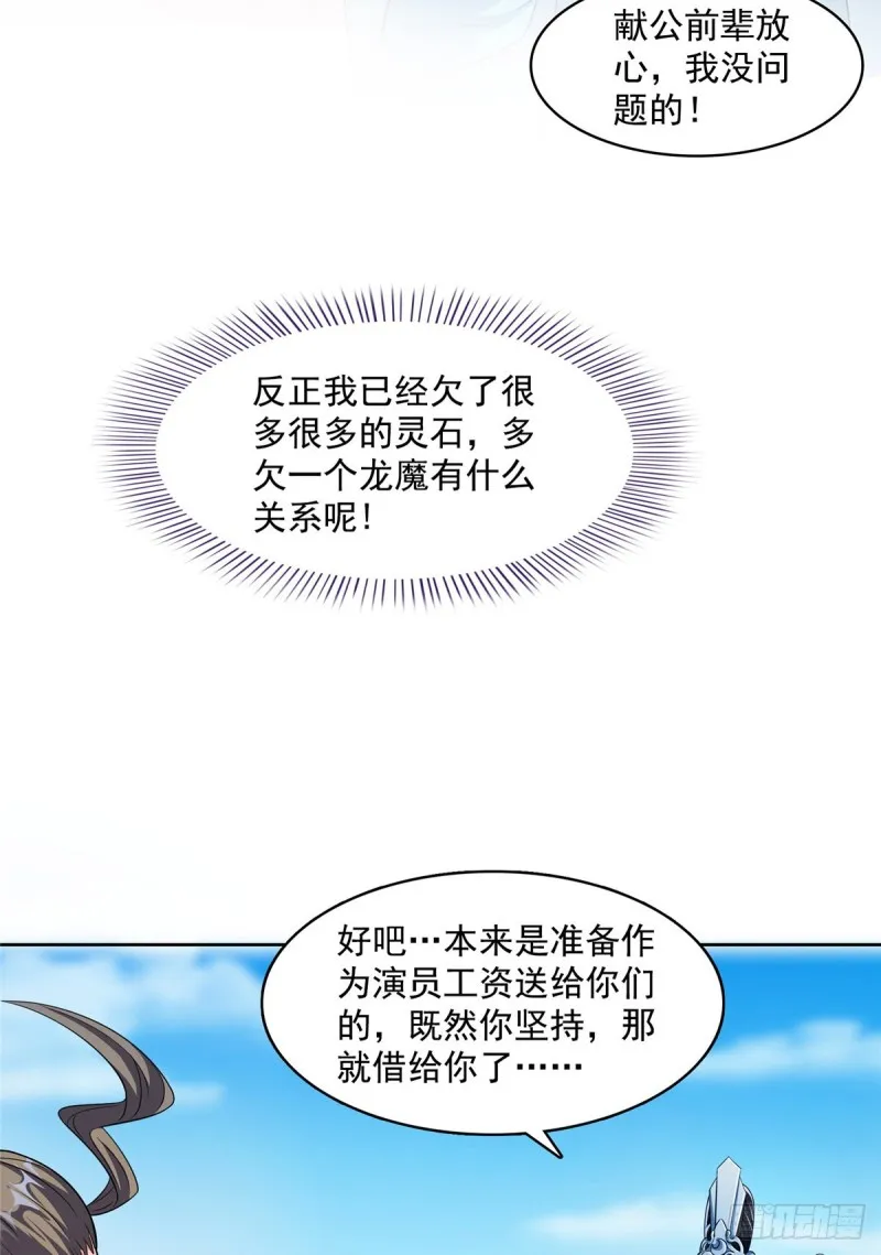 350 三浪前辈要火化！ 第13页