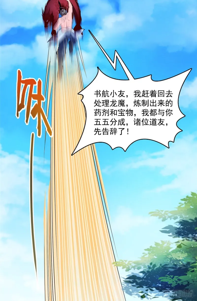 350 三浪前辈要火化！ 第15页
