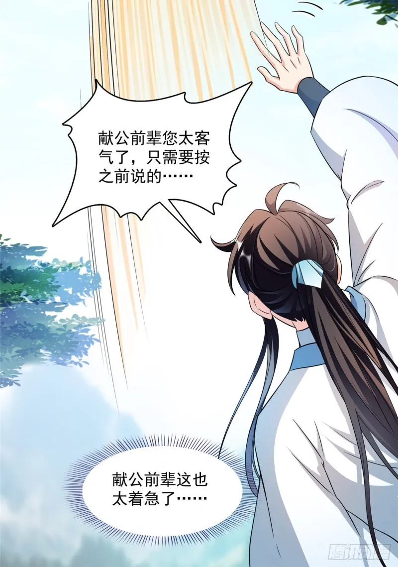 350 三浪前辈要火化！ 第16页