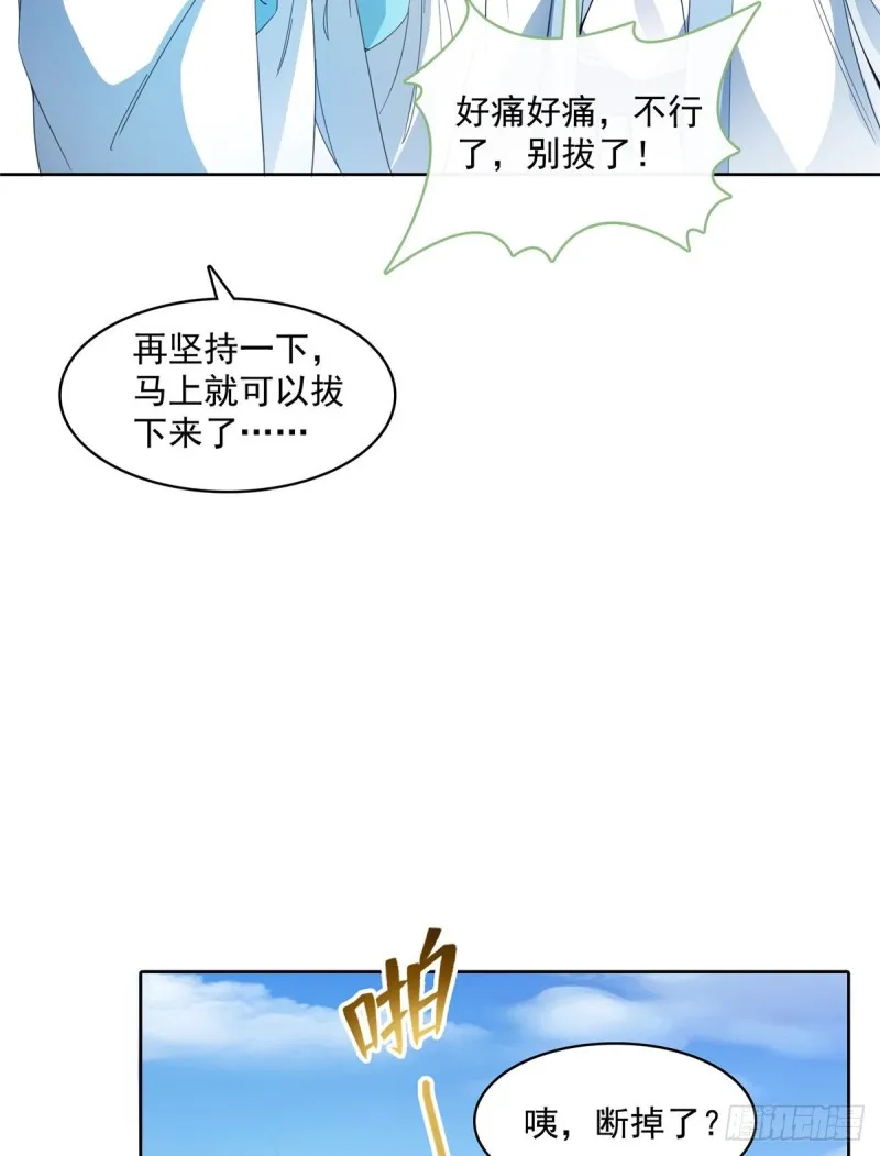 350 三浪前辈要火化！ 第21页