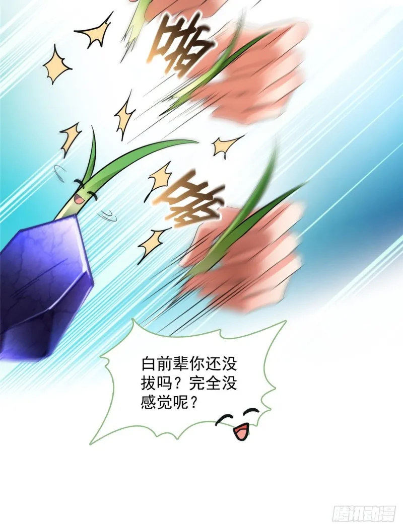 350 三浪前辈要火化！ 第24页