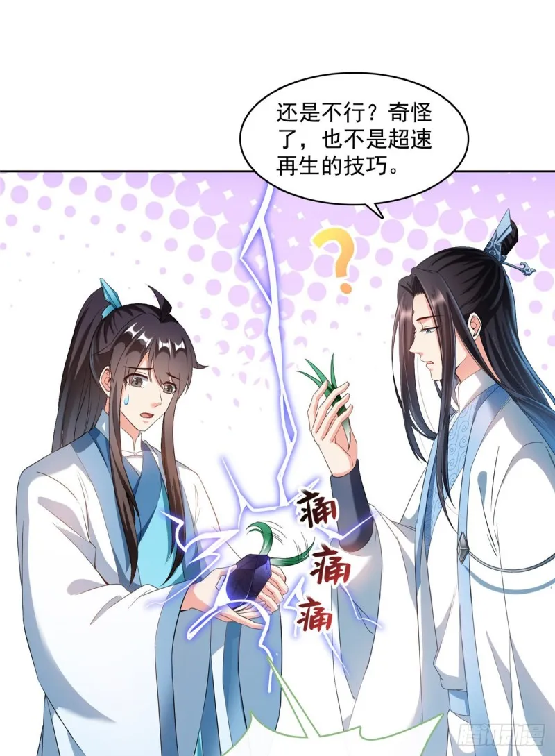 350 三浪前辈要火化！ 第25页