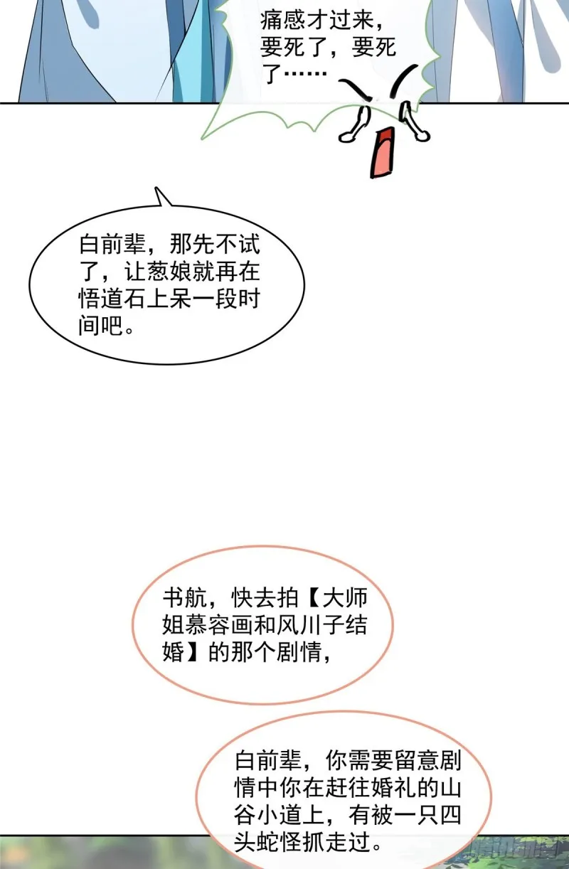 350 三浪前辈要火化！ 第26页