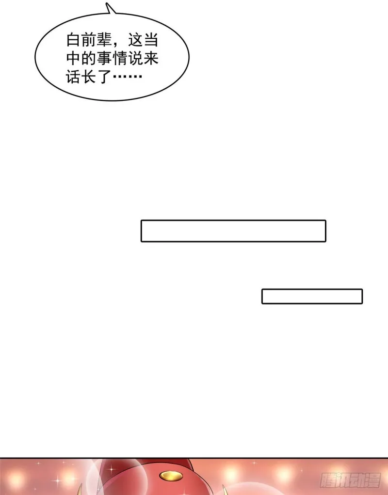 350 三浪前辈要火化！ 第28页