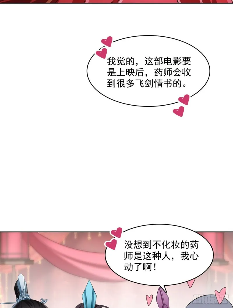 350 三浪前辈要火化！ 第30页